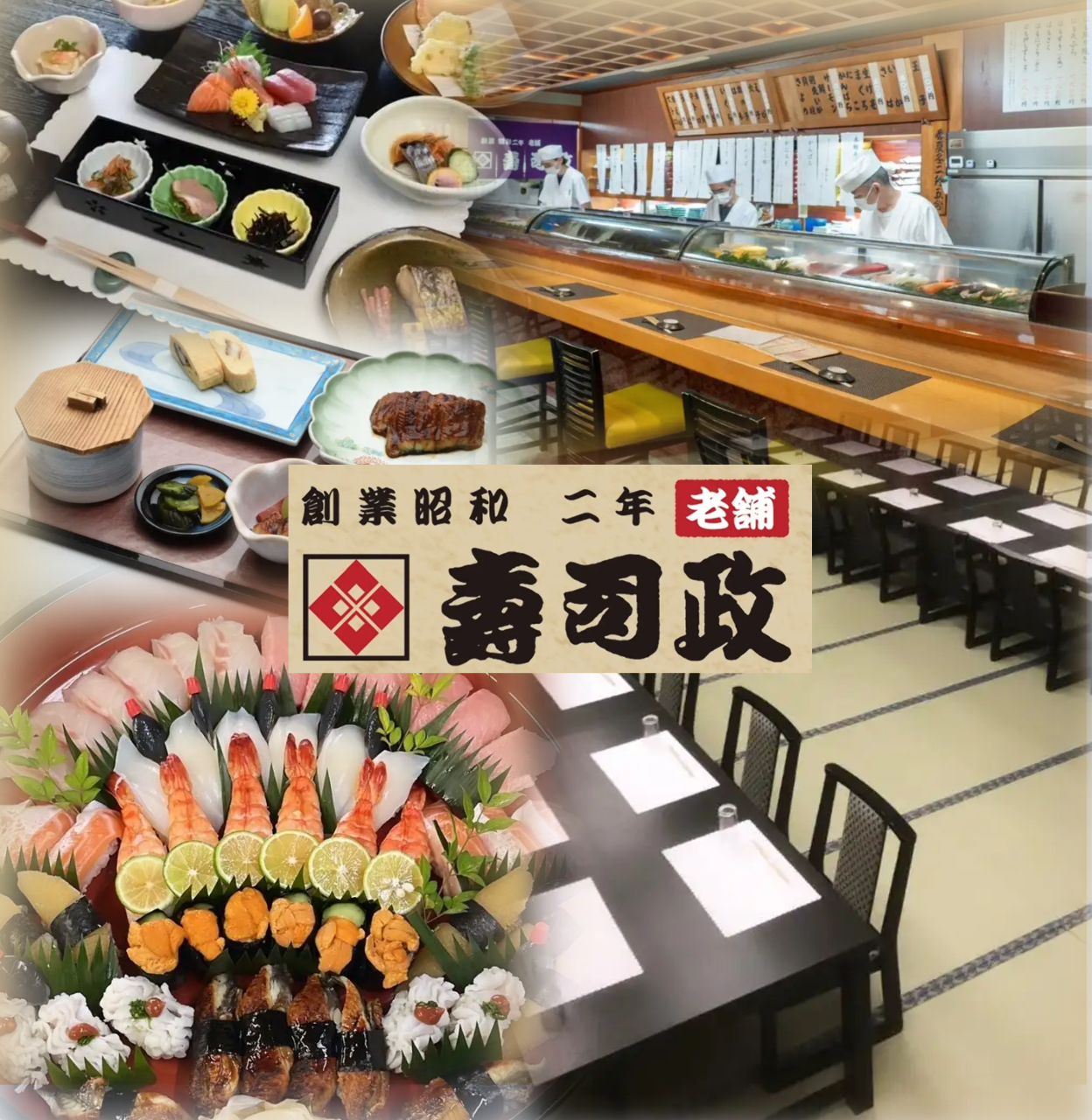 寿司政（桜井・宇陀/寿司屋） - 楽天ぐるなび