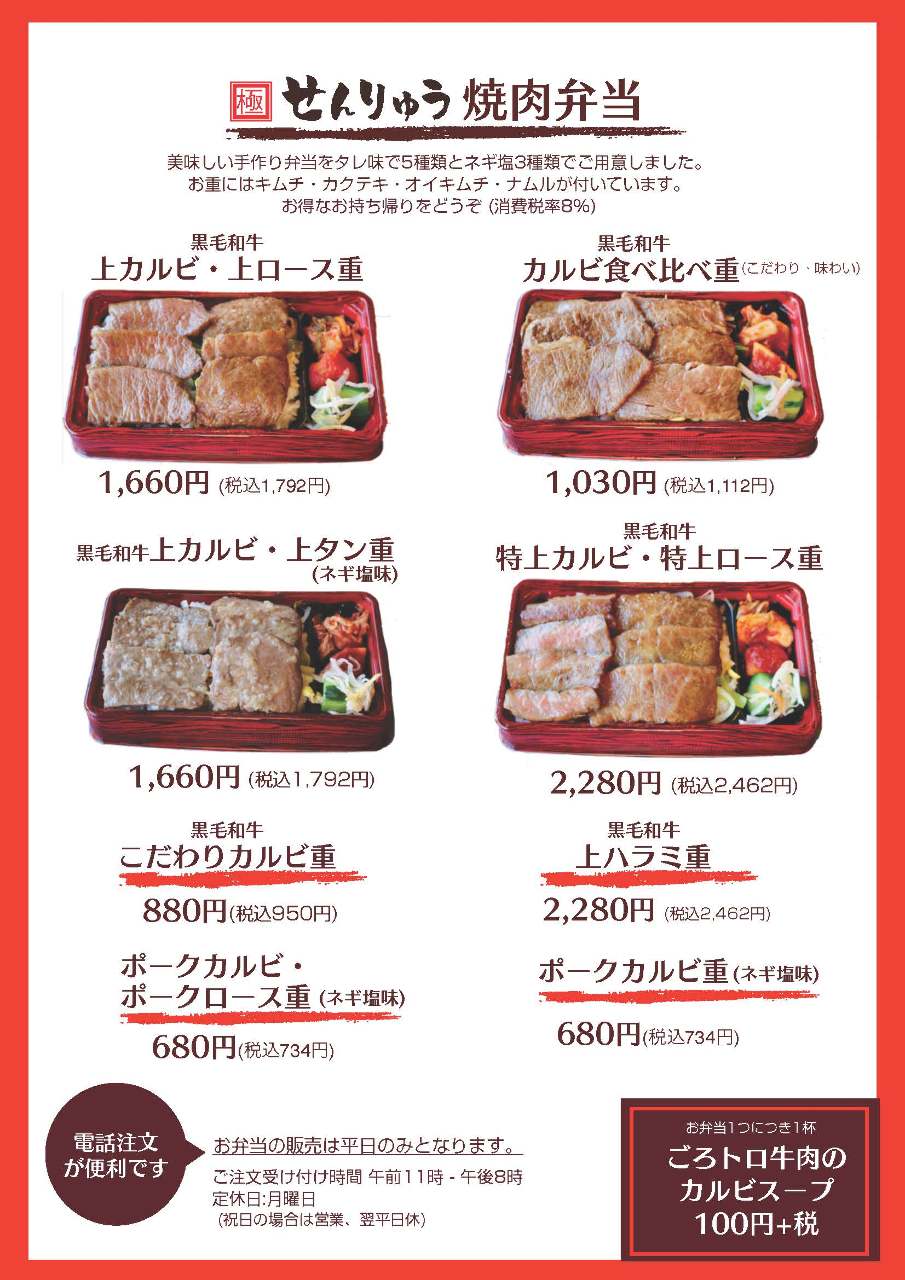 焼肉せんりゅう 綾瀬店 焼肉せんりゅう 綾瀬店