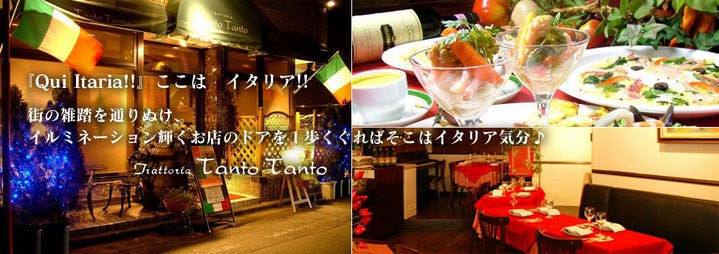 記念日×イタリアン ×チーズ×貸切 タントタント　藤沢