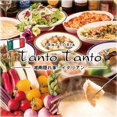 記念日×イタリアン ×チーズ×貸切 タントタント　藤沢