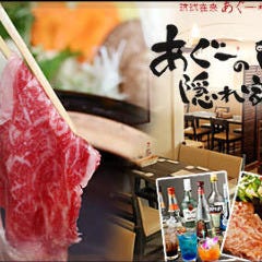 あぐーの隠れ家 北谷店