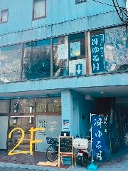潮彩の里 冴ゆる月