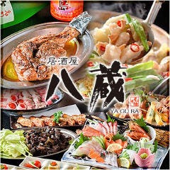 居酒屋 八蔵 吉野ヶ里店