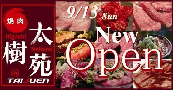 焼肉Dining 太樹苑 東中野店