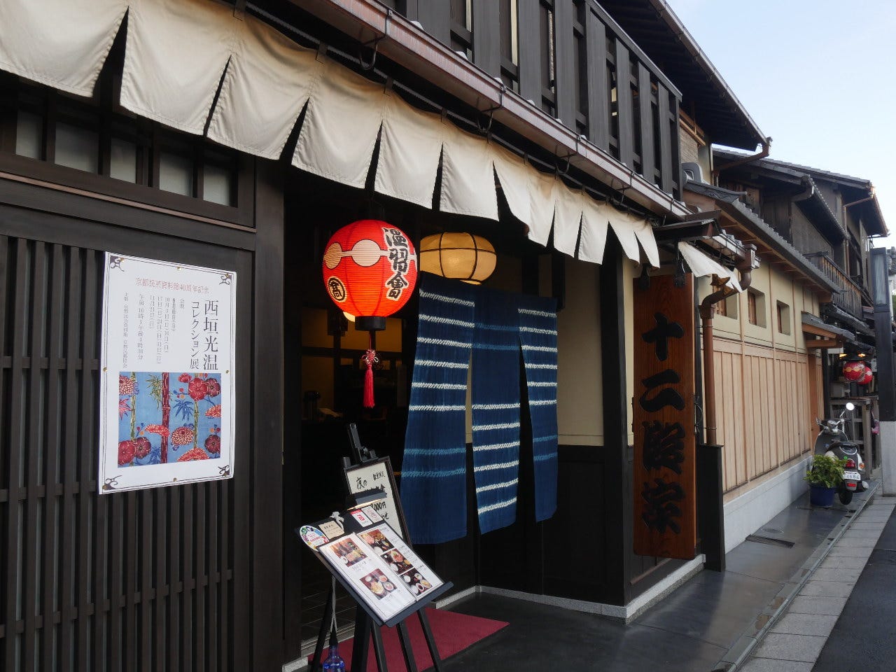 十二段家 花見小路店