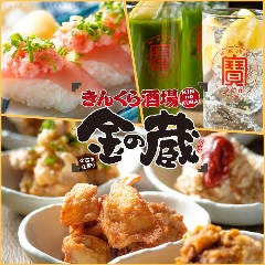 きんくら酒場 金の蔵 日暮里駅前店