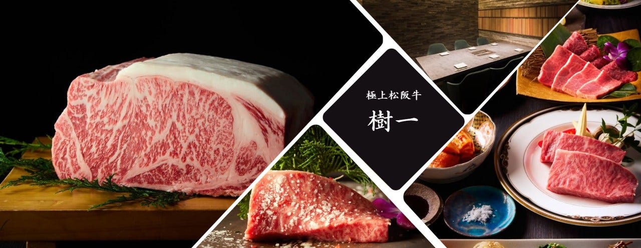 極上松阪牛樹一