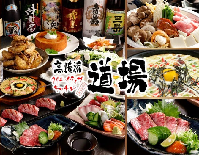 居酒屋道場 高槻店 高槻 居酒屋 ぐるなび