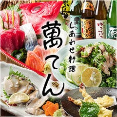 しあわせ料理 萬てん 