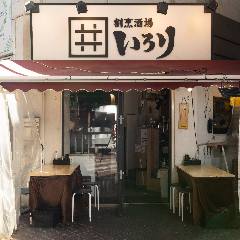 割烹酒場 いろり 蒲田店 【魚とだし】のお店 