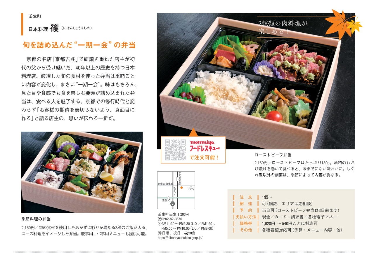 篠 おもちゃのまち 和食 レストラン Goo地図