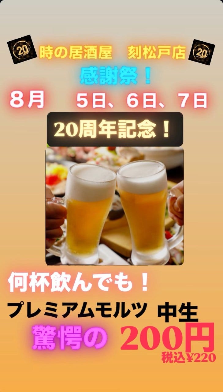 個室 時の居酒屋 刻 松戸店