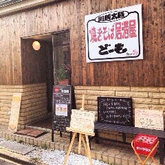 焼きそば居酒屋 どーも