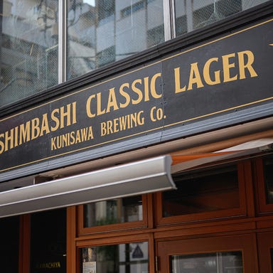 KUNISAWA BREWING_【当店初めてのご利用に◎】2H飲み放題付 自家醸造ビールを堪能!『カジュアルコース』