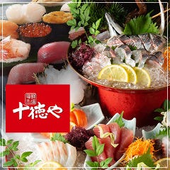 十徳や 近見店