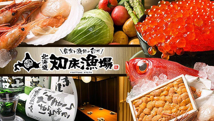 個室居酒屋北海道知床漁場吹田店 吹田 攝津 居酒屋 Gurunavi 日本美食餐廳指南 個室居酒屋北海道知床漁場吹田店 吹田 攝津 居酒屋 Gurunavi 日本美食餐廳指南