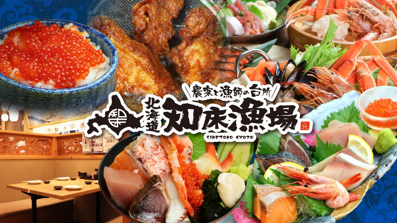 個室 居酒屋 北海道知床漁場 吹田店（吹田・摂津/居酒屋） - 楽天ぐるなび