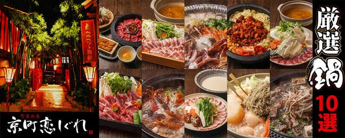 京町恋しぐれ 新宿 本館