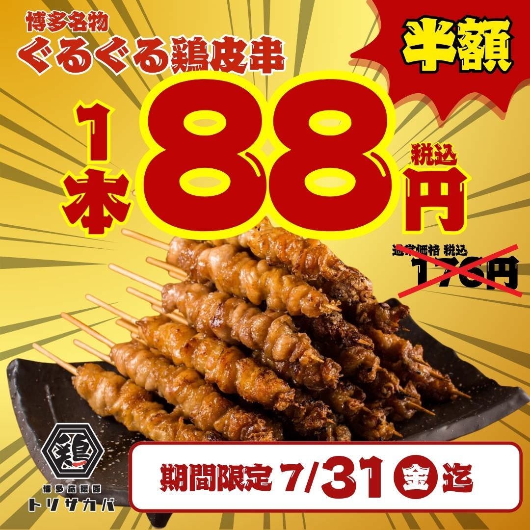 博多とりかわ串と肉汁餃子とり酒場 博多店 個室完備 こだわり情報5