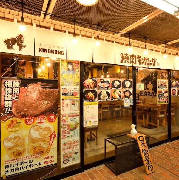 焼肉キングコング 戸塚 東戸塚 焼肉 ぐるなび 焼肉キングコング 戸塚 東戸塚 焼肉 ぐるなび