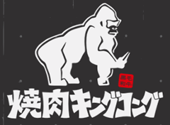 焼肉キングコング 