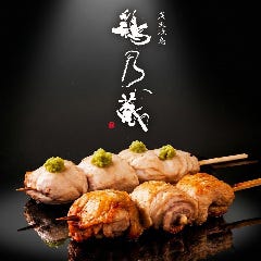 炭火焼鳥 鶏乃蔵