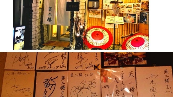 活いか 虎ふぐ 和食 英二楼 川端 祇園 居酒屋 ぐるなび