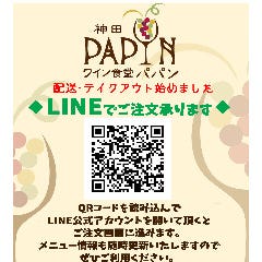 神田ワイン食堂 パパン