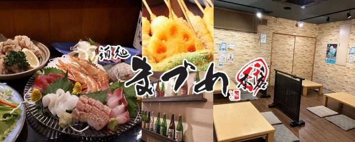 酒処まづめ本店