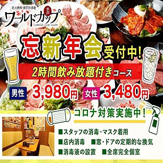 ワールドカップ 水戸店 水戸 居酒屋 ぐるなび