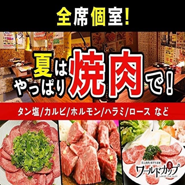 個室居酒屋 ワールドカップ 水戸駅店 詳細 周辺情報 Navitime Travel
