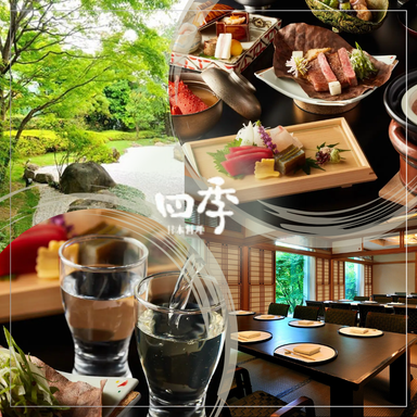 日本料理 四季 レンブラントホテル海老名_五感で味わう、創業三十年の矜持