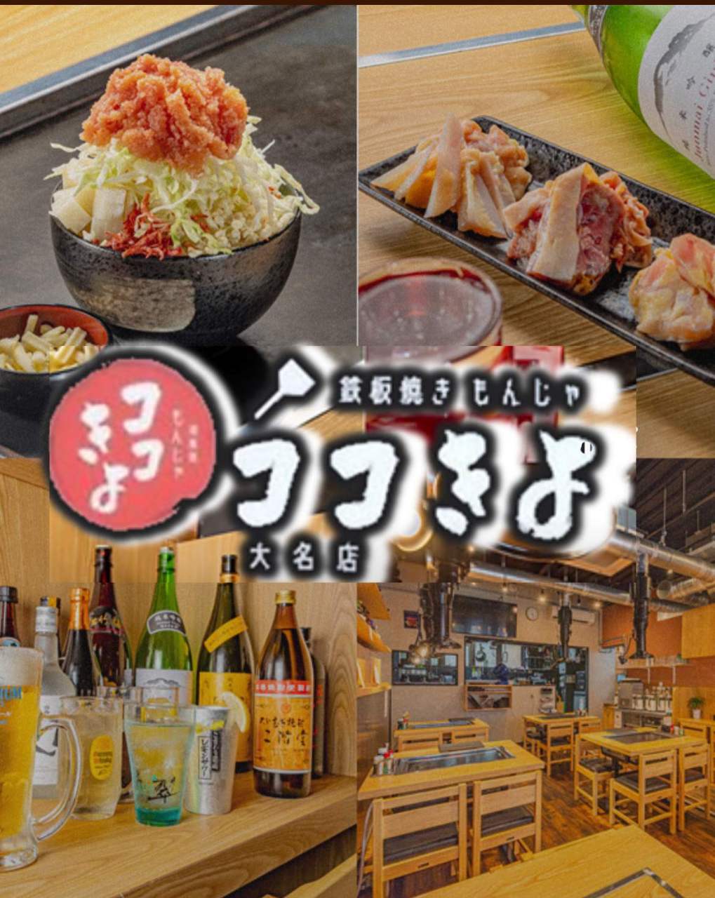 もんじゃ焼き 月島もんじゃウマウマ川崎店 | . ~月島もんじゃ ウマウマ