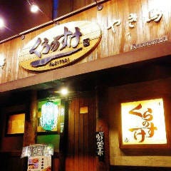 東広島 居酒屋 3 000円以内 おすすめ人気レストラン ぐるなび