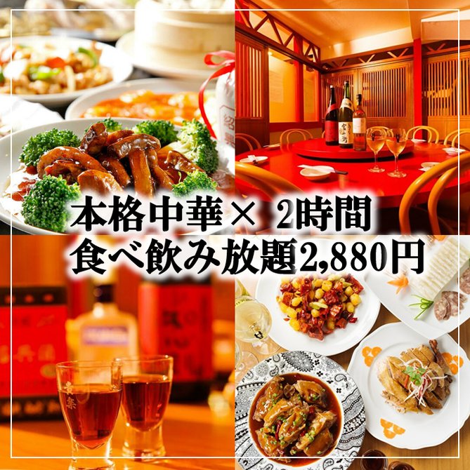 完全個室 中華食べ放題 北海 ホッカイ 神田店 神田 中華料理 ぐるなび