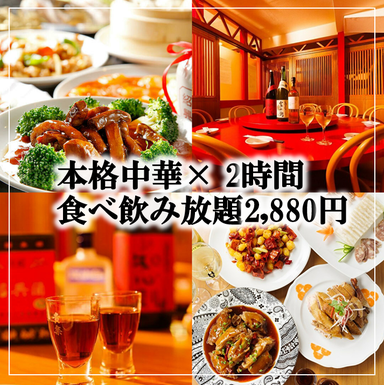 完全個室×中華食べ放題 北海（ホッカイ）神田店 コースの画像