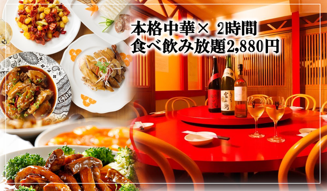 完全個室 中華食べ放題 北海 ホッカイ 神田店 神田 中華料理 ぐるなび