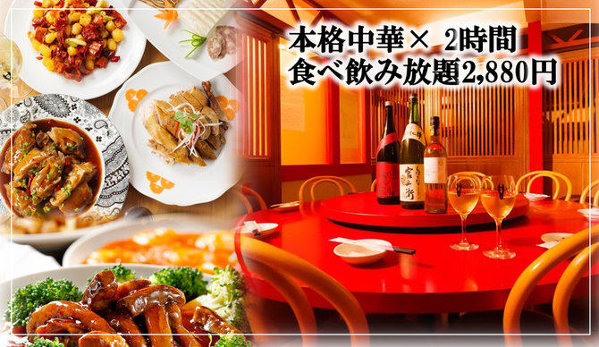 完全個室 中華食べ放題 北海 ホッカイ 神田店 神田 中華料理 ぐるなび