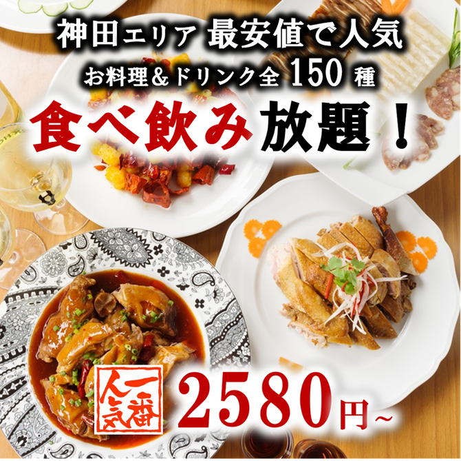完全個室 中華食べ放題 北海 ホッカイ 神田店 神田 中華料理 ぐるなび