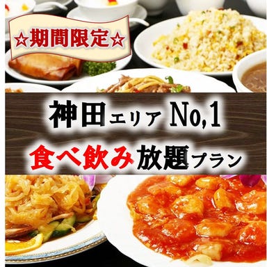 完全個室×中華食べ放題 北海（ホッカイ）神田店 メニューの画像