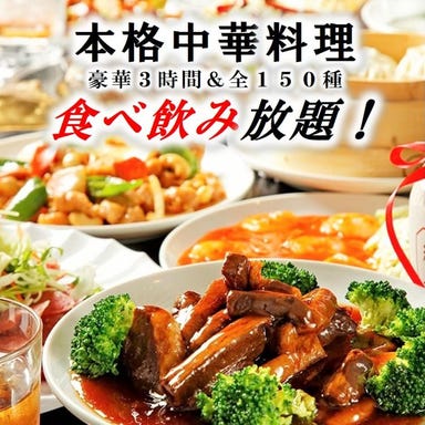 完全個室×中華食べ放題 北海（ホッカイ）神田店 コースの画像