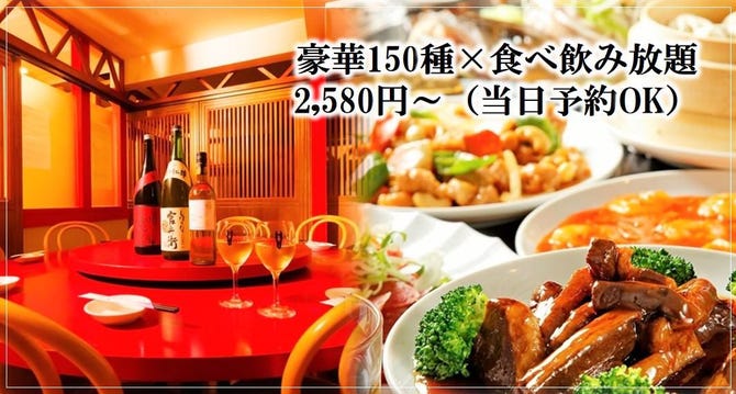 完全個室 中華食べ放題 北海 ホッカイ 神田店 神田 中華料理 ぐるなび