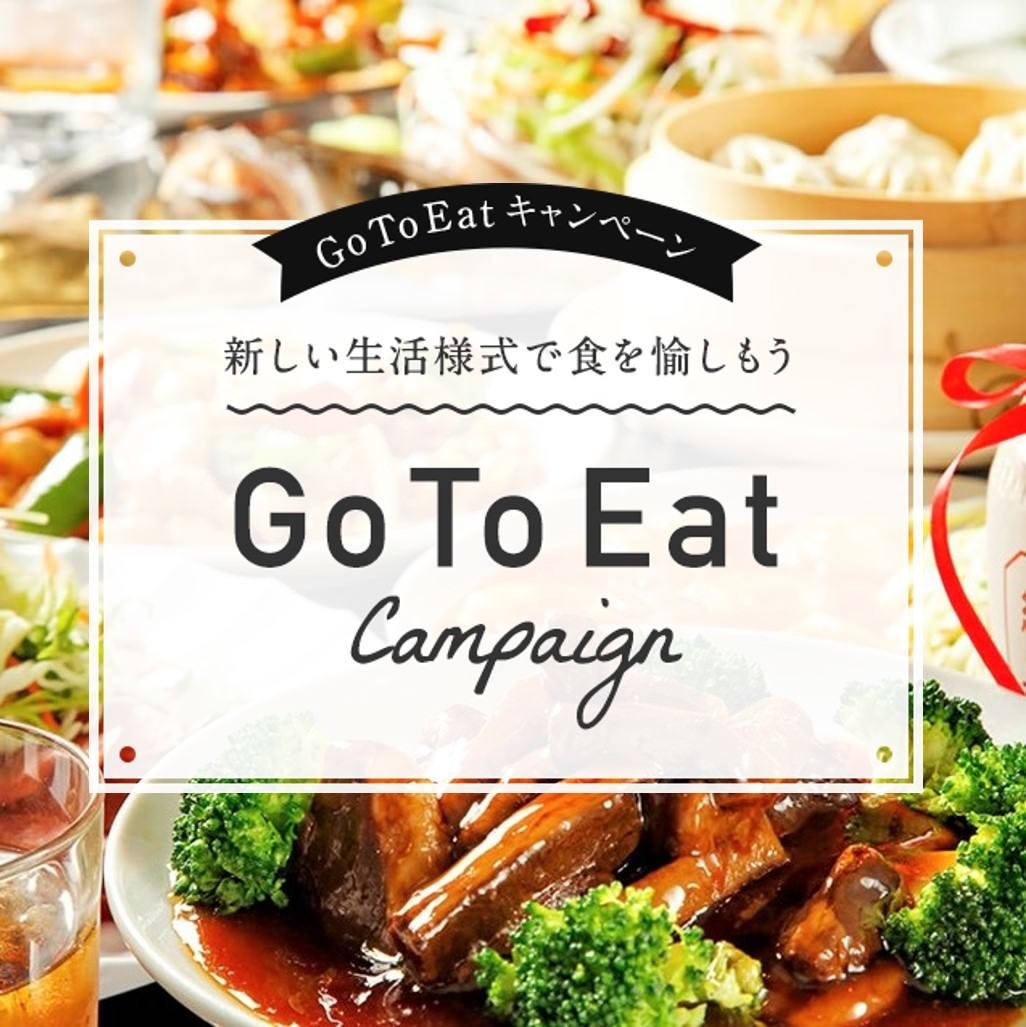 完全個室 中華食べ放題 北海 ホッカイ 神田店 中華居酒屋食べ飲み放題