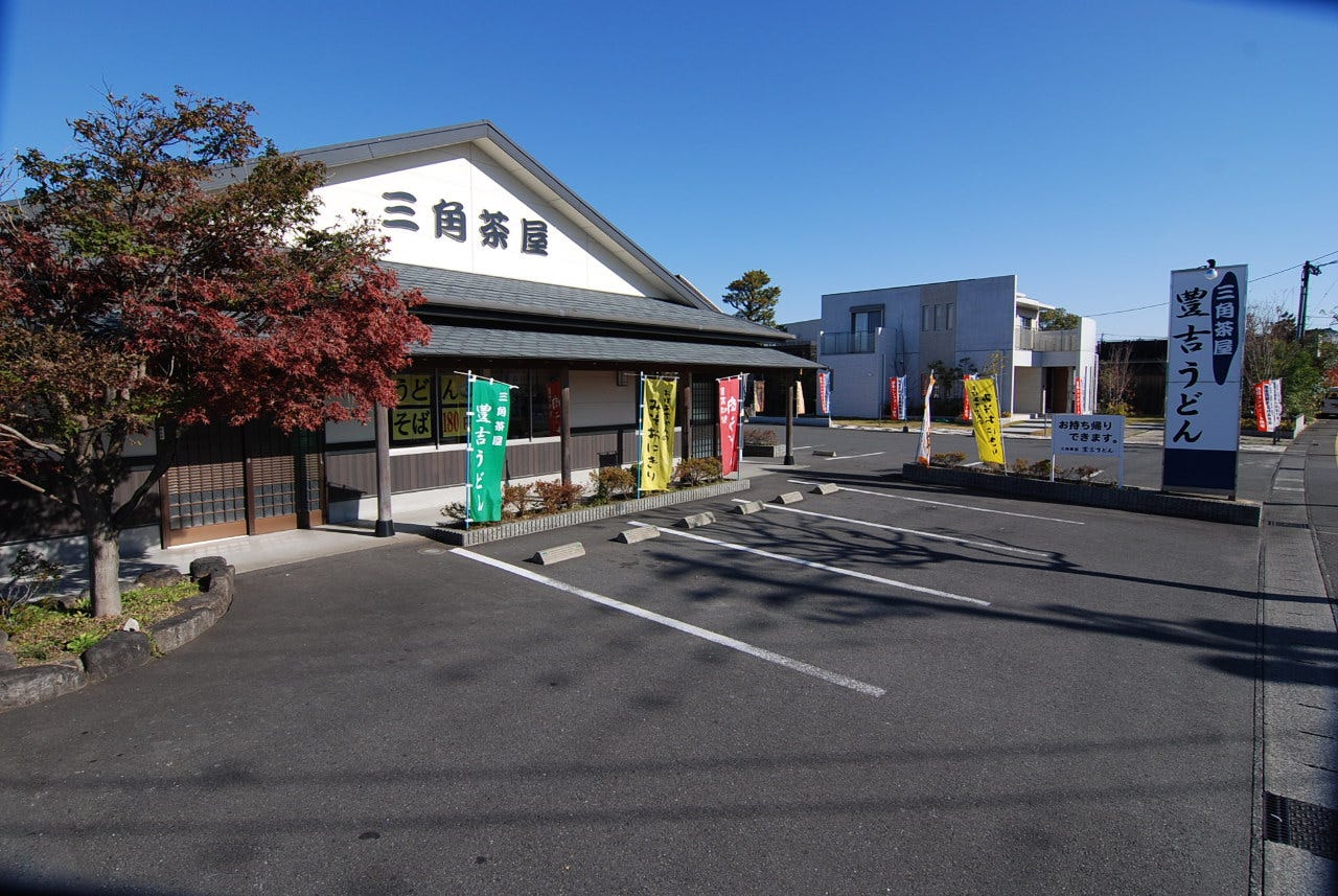 三角茶屋豊吉うどん 吉村店 image