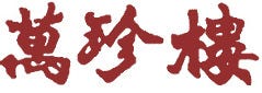萬珍樓