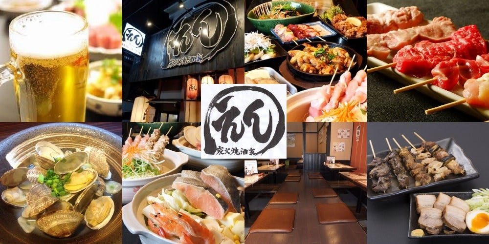 炭火焼酒家 えん
