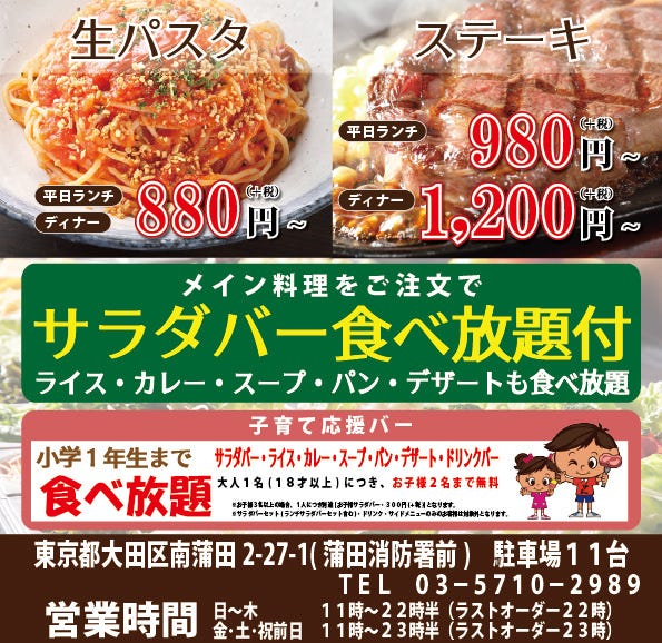 ステーキハンバーグ サラダバー けん 蒲田店 京急蒲田 カレー ファミレス Goo地図