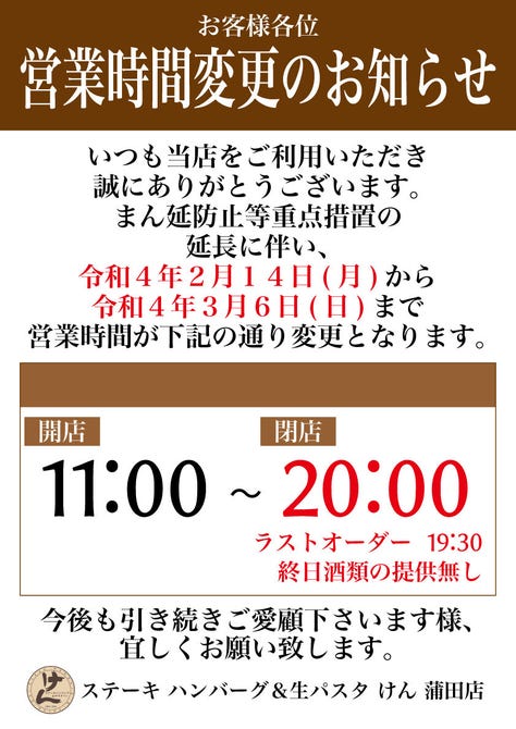 ステーキハンバーグ サラダバー けん 蒲田店 蒲田 ステーキ ぐるなび