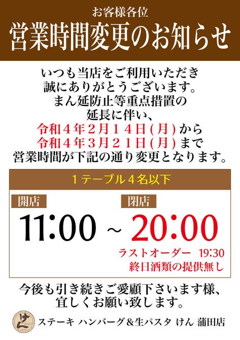 ステーキハンバーグ サラダバー けん 蒲田店 蒲田 ステーキ ぐるなび