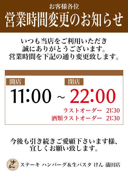 ステーキハンバーグ サラダバー けん 蒲田店 蒲田 ステーキ ぐるなび
